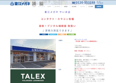 東江メガネ やいま店キャプチャ画像
