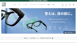 眼鏡市場公式HPキャプチャ