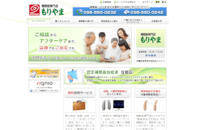 補聴器専門店もりやま公式HPキャプチャ