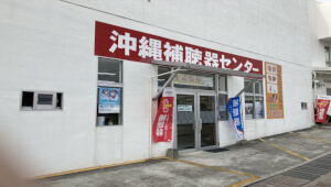 沖縄補聴器センター公式HPキャプチャ