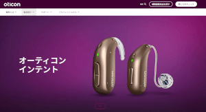 デマント・ジャパン株式会社公式HPキャプチャ